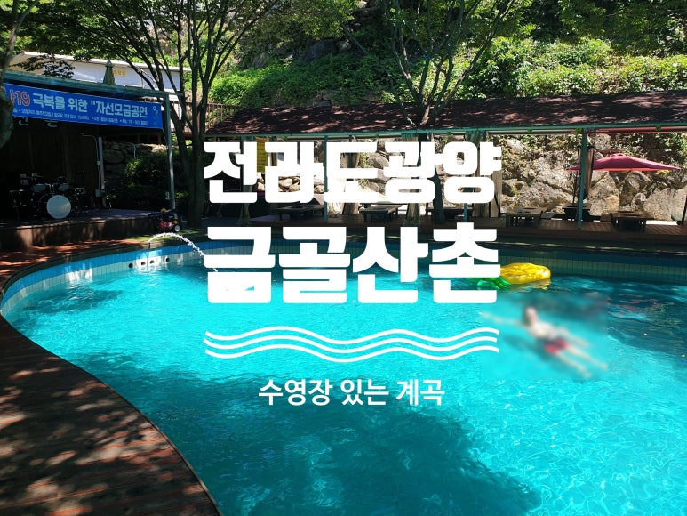 금골산촌 이미지