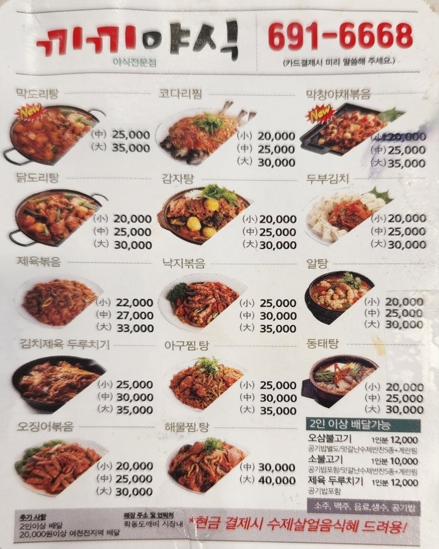 두마리찜닭두찜여수 이미지