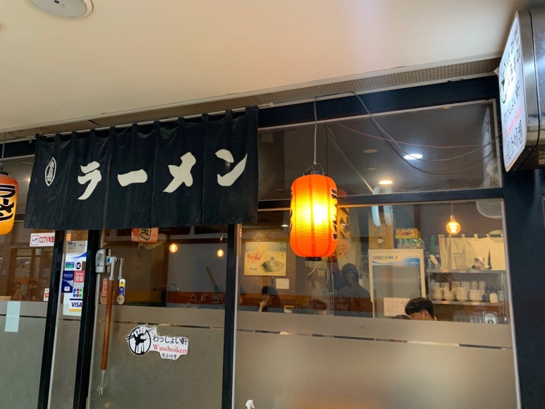 왓쇼이켄 이미지