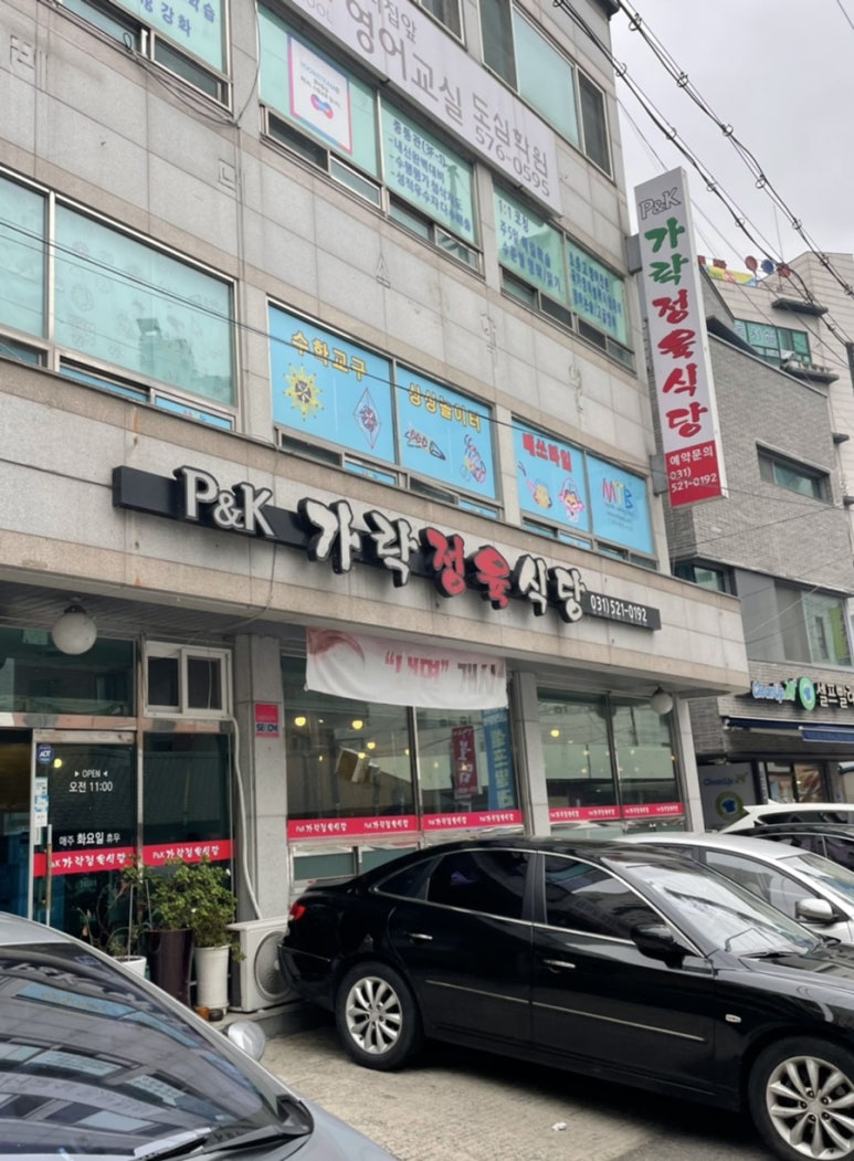 가락정육식당 이미지