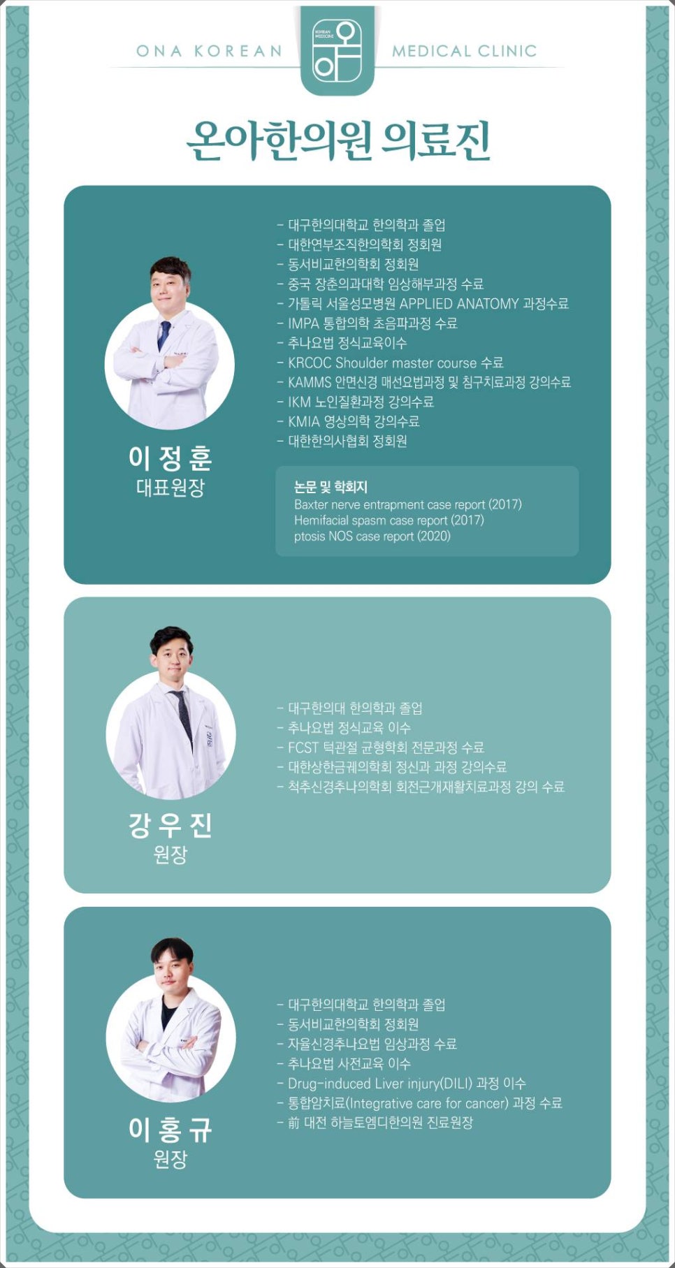온아한의원 이미지
