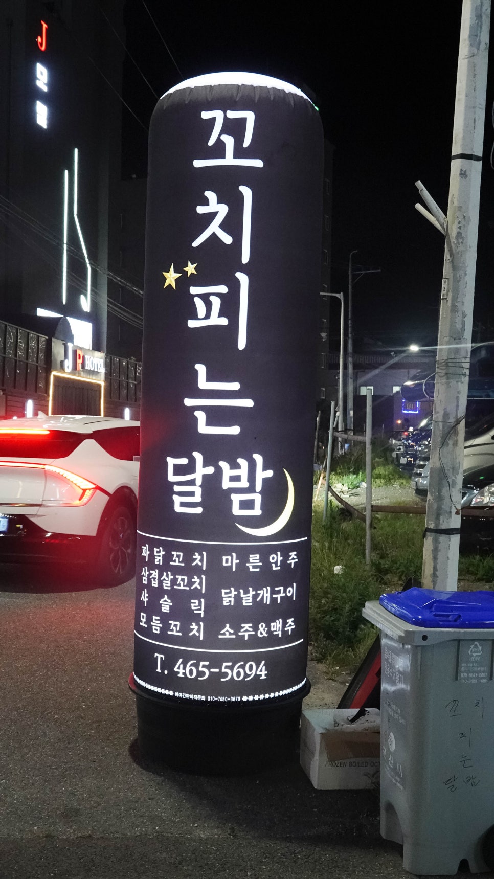 꼬치피는달밤 이미지