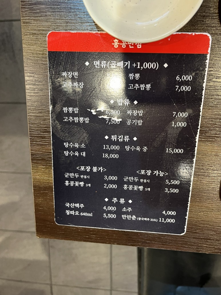 홍콩반점0410시흥대야점 이미지
