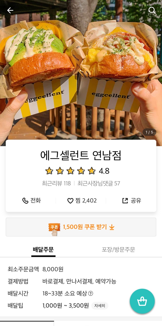 에그셀런트연남점 이미지