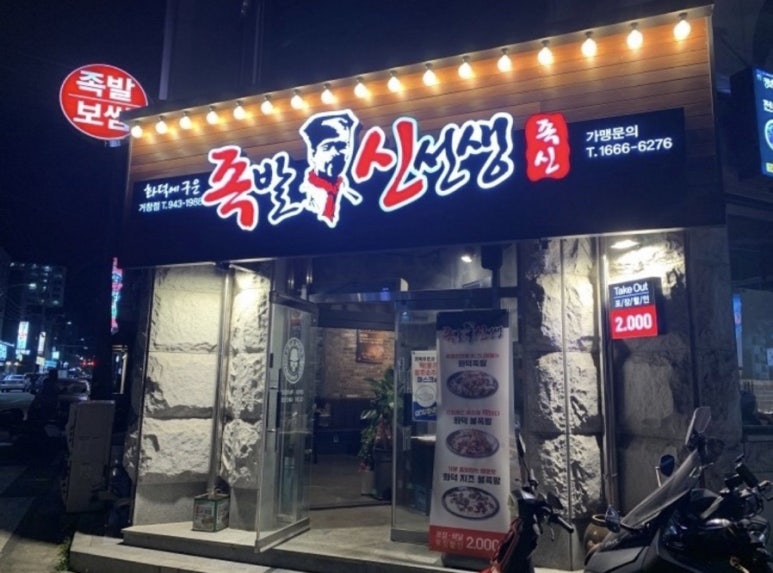 거창족발 이미지