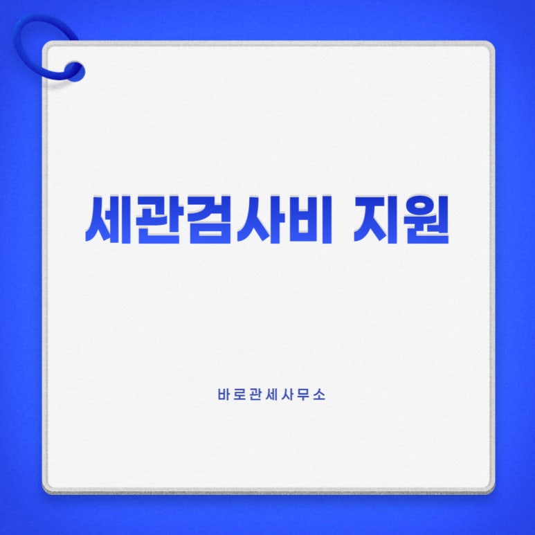수출입컨설팅사무소 이미지