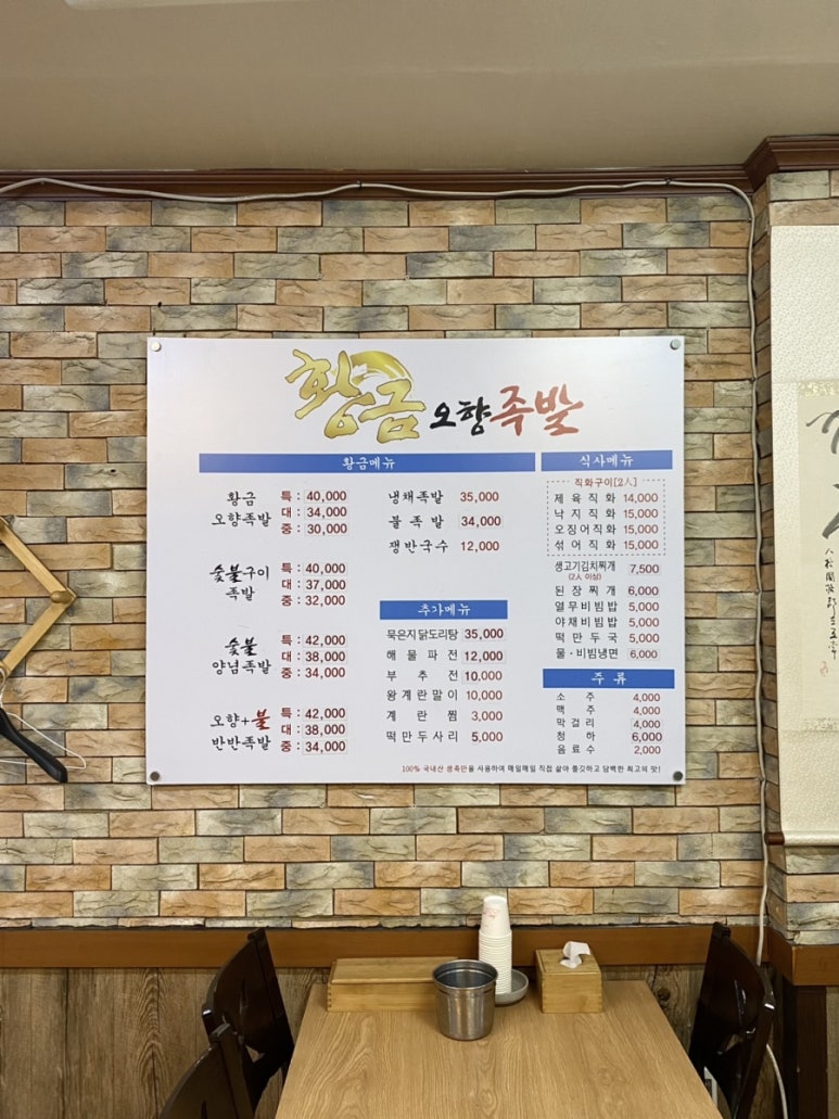 황금오향족발 이미지