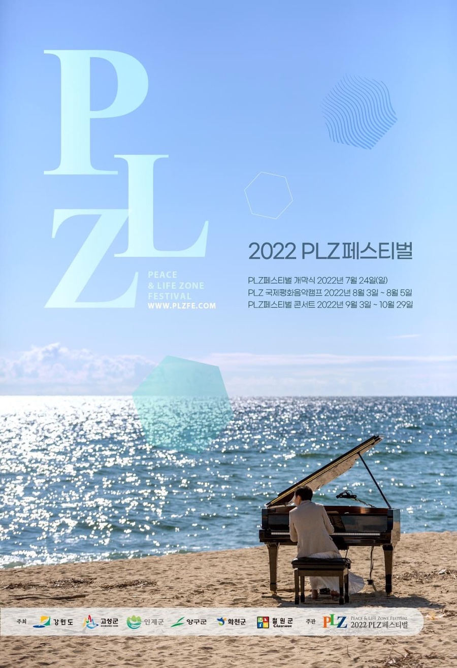PLZ페스티벌 이미지