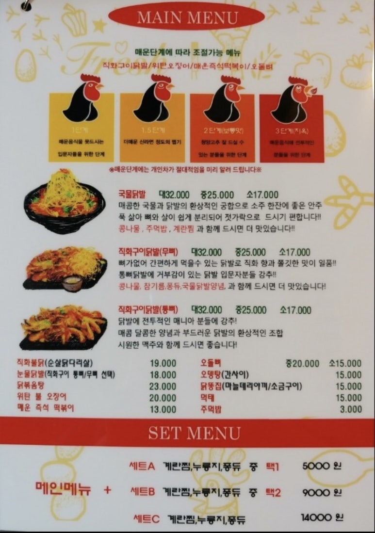 두리닭발수원 이미지