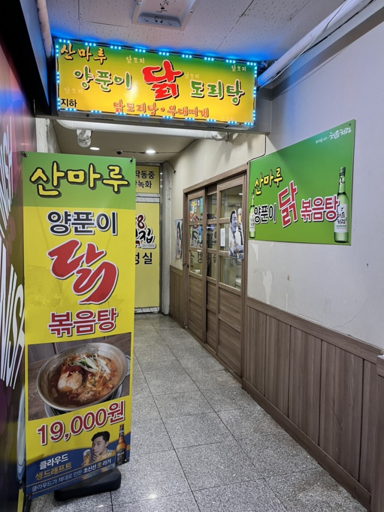 양푼이닭도리탕 이미지