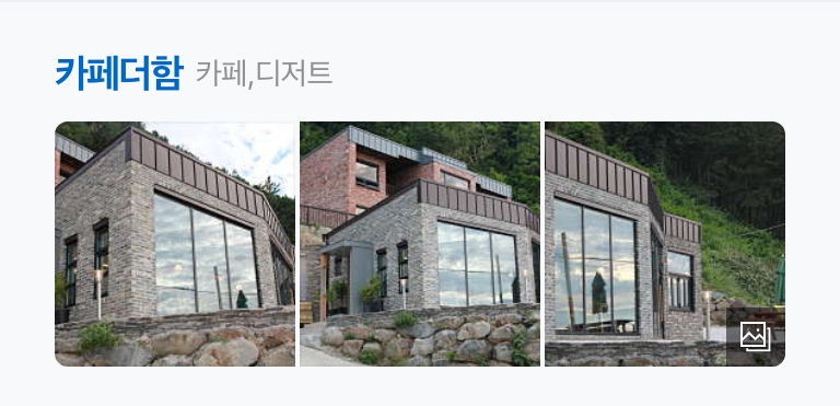 카페더함 이미지
