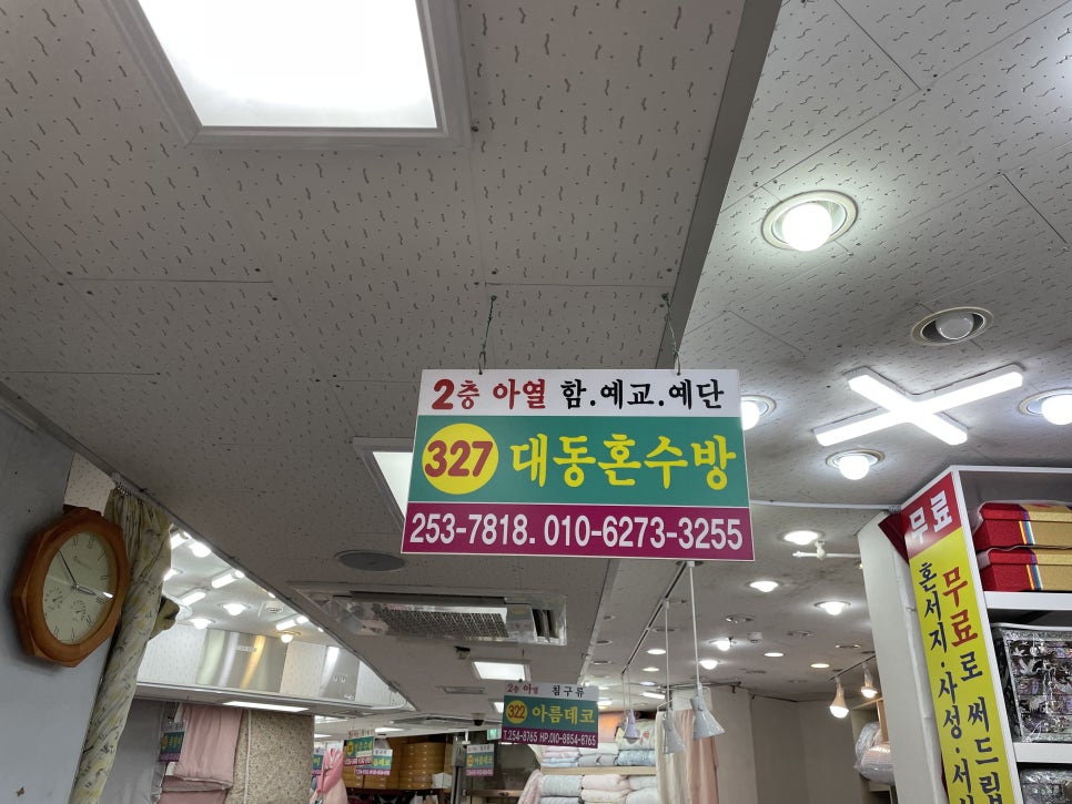 행복혼수방 이미지
