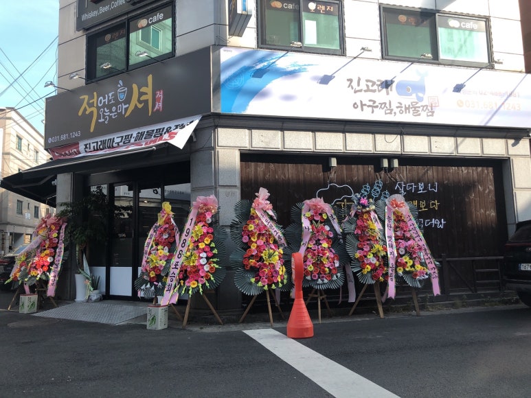 진고래아구찜 이미지