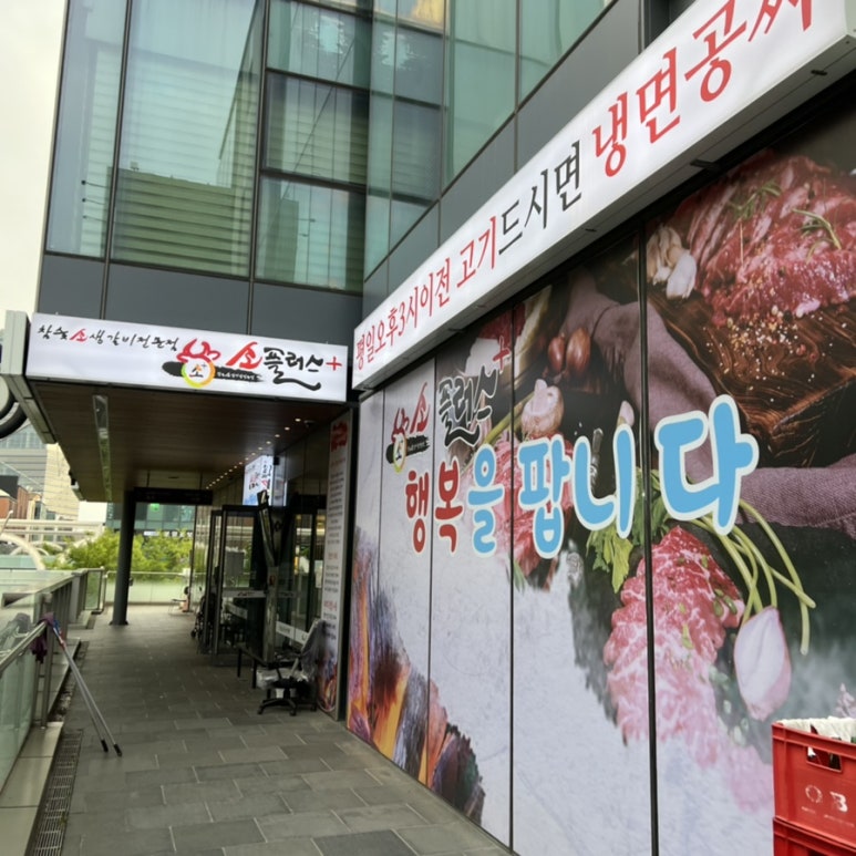 황소갈비플러스 이미지