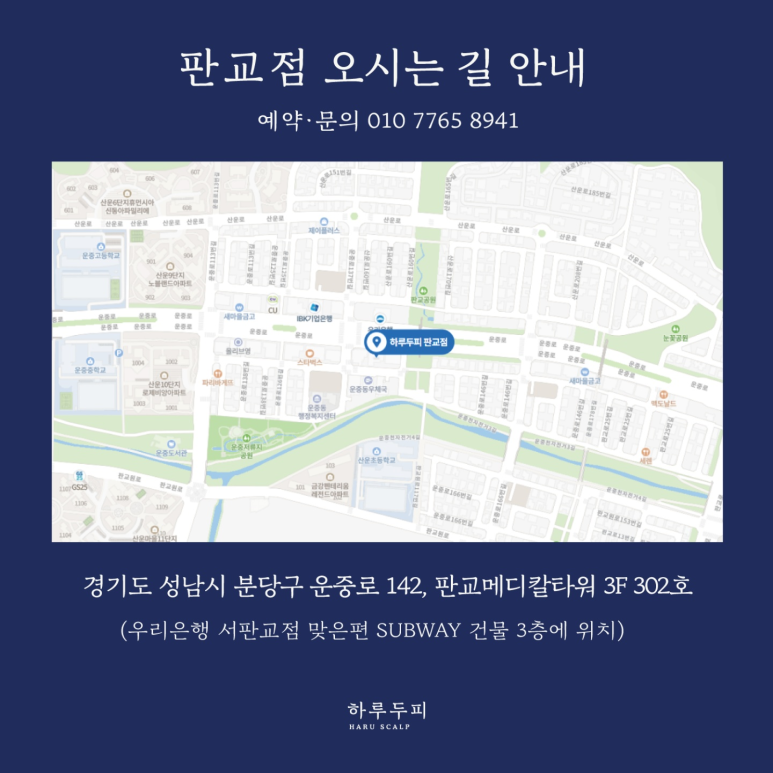 하루두피 판교점 이미지