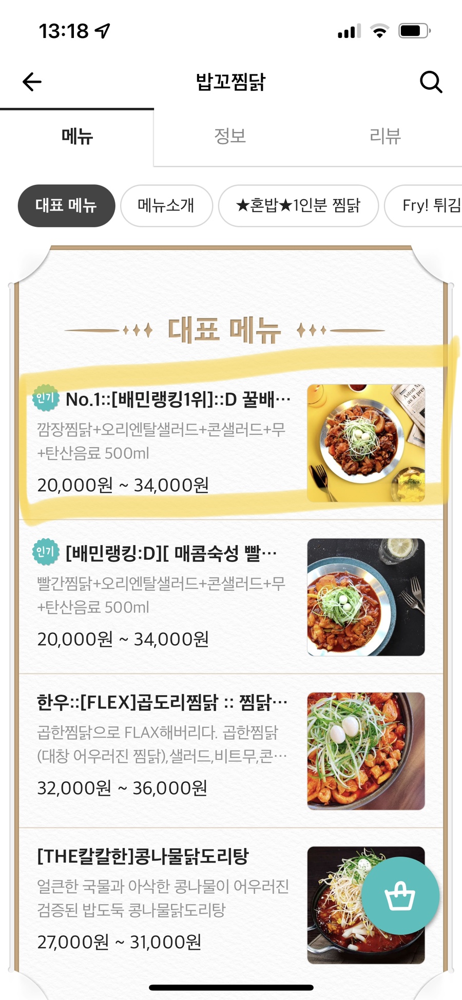 밥꼬찜닭 이미지
