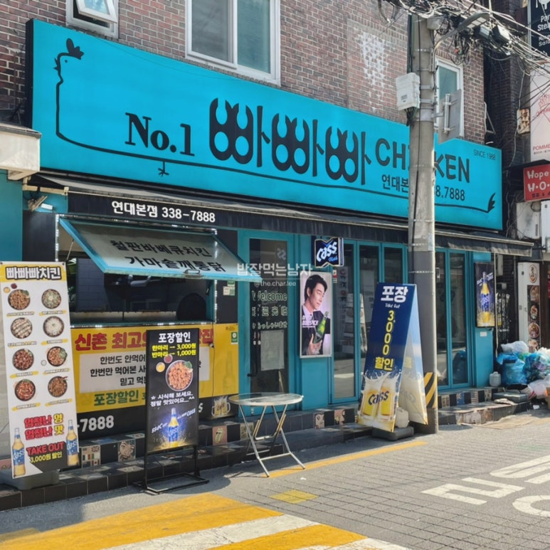 빠빠빠치킨 이미지