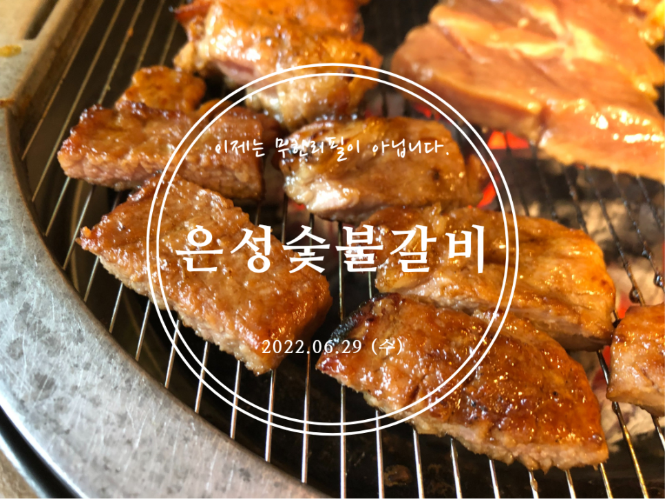 은성숯불갈비 이미지