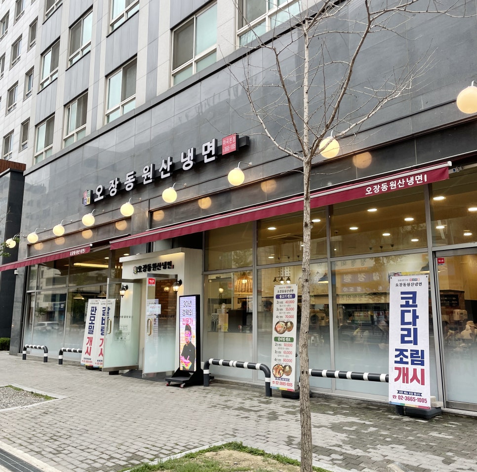 오장동원산냉면 이미지