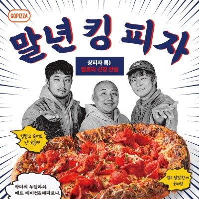 고피자 이미지