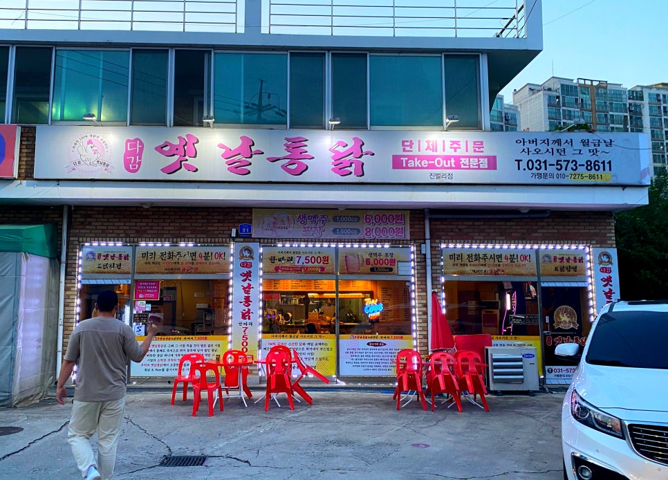 다감옛날통닭 이미지