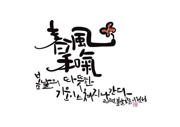 이현정캘리그래FeeL 이미지