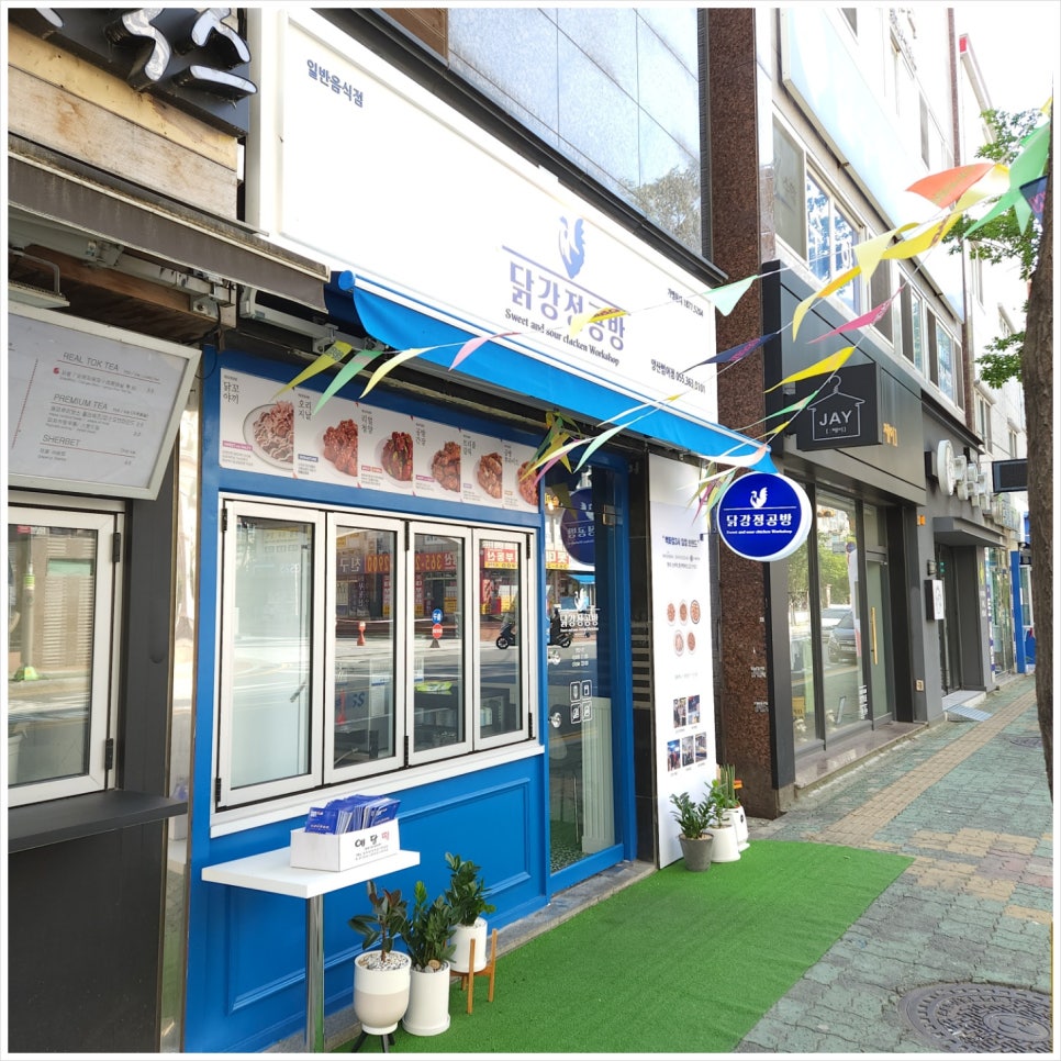 닭강정공방 양산범어점 이미지