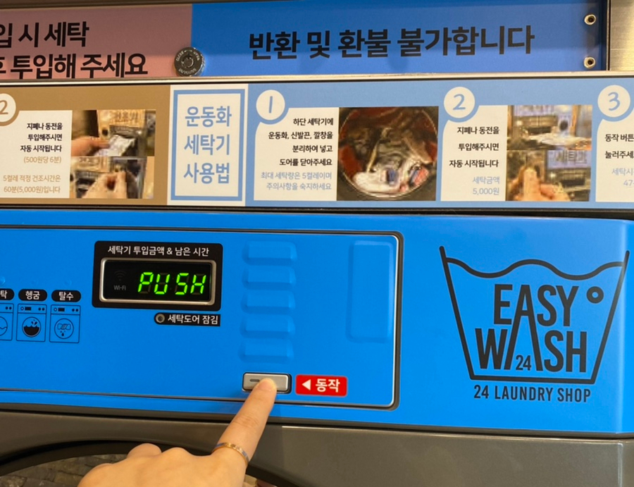 이지워시셀프빨래방전주 이미지