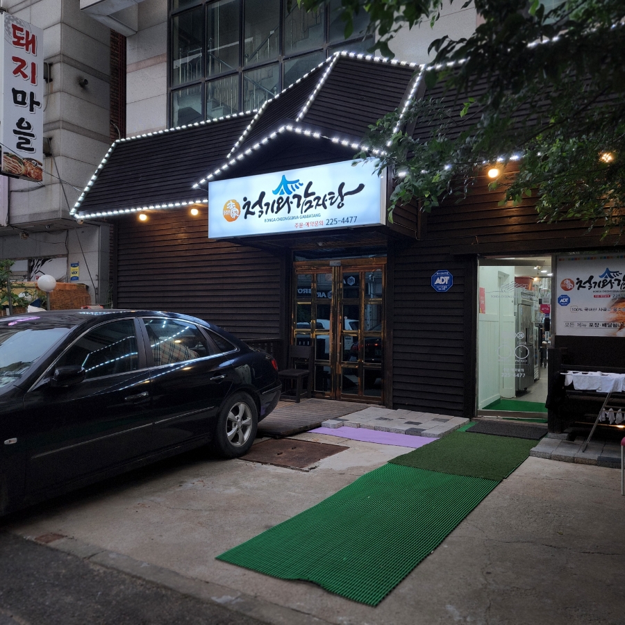 본가청기와감자탕 이미지