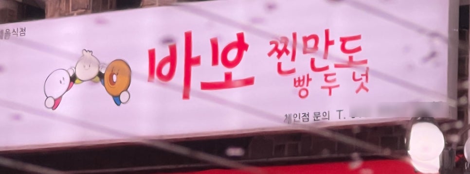 바보찐만도 이미지