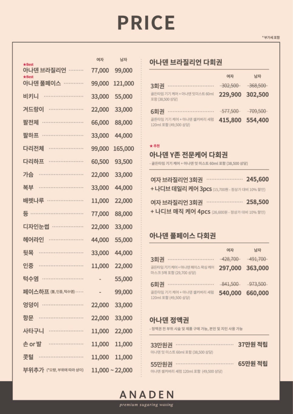 아나덴 슈가링 왁싱(광주 광천점) 이미지