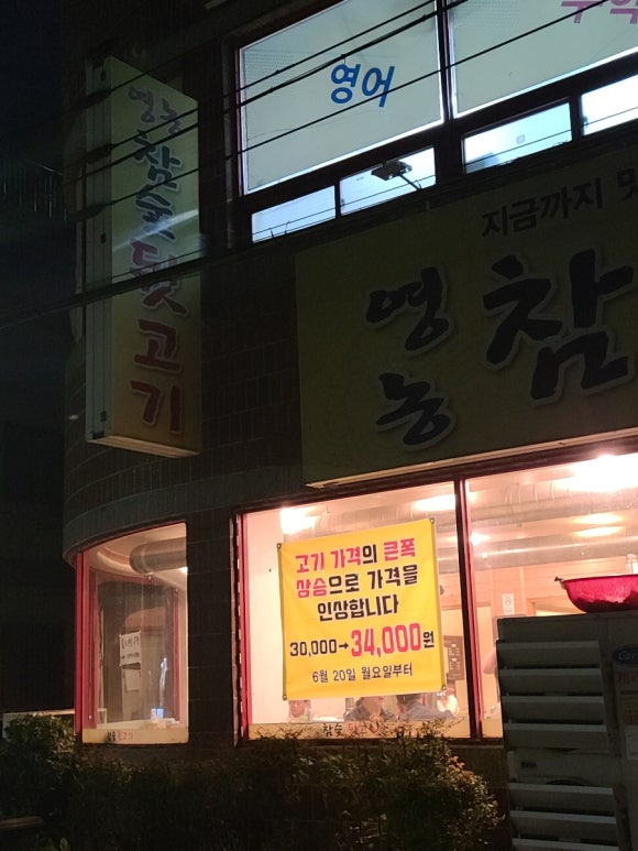 영농참숯뒷고기 이미지