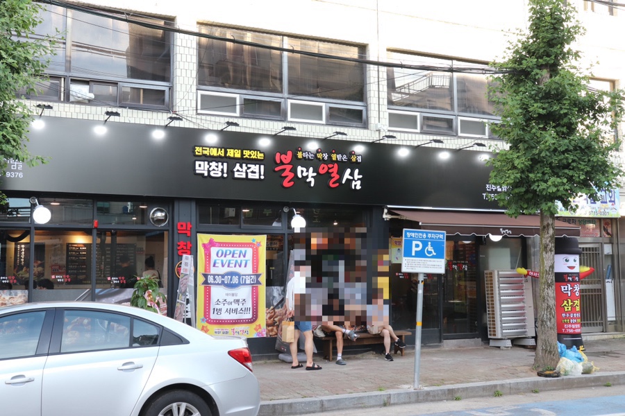 불막열삼 진주칠암점 이미지