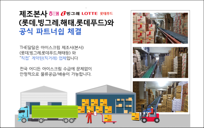 더달달아이스크림할인점 이미지