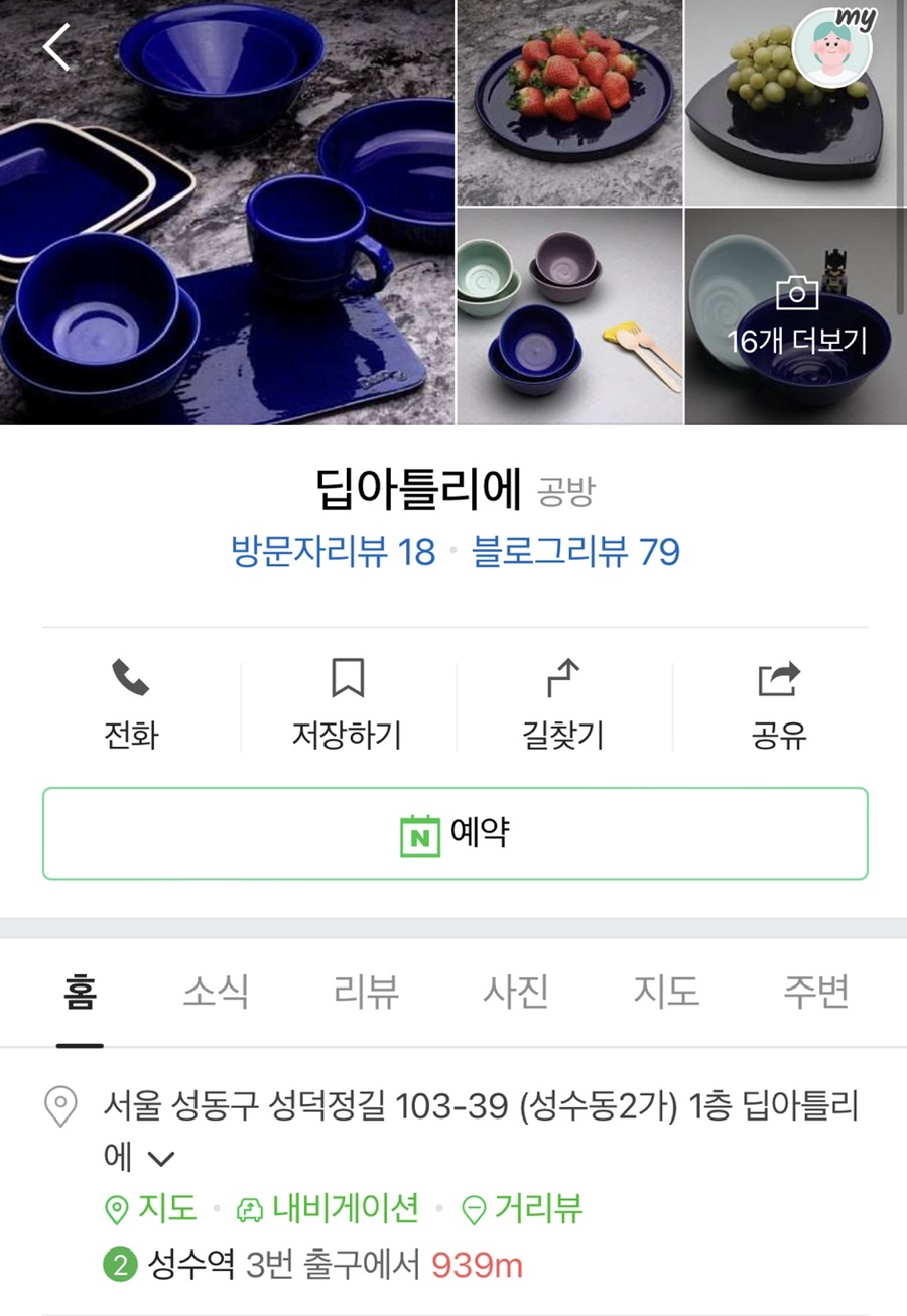 딥아틀리에 이미지
