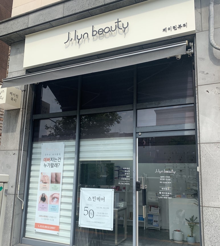 제이린뷰티 이미지