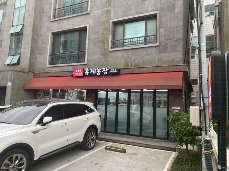 휴계농장외도점 이미지