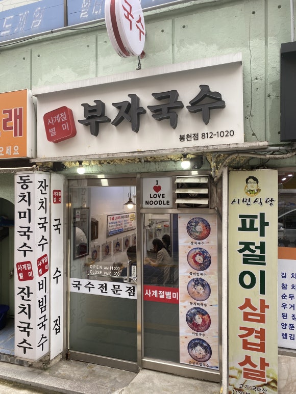 부자국수 이미지
