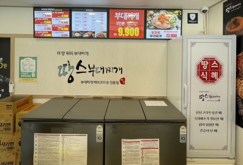 땅스부대찌게 이미지