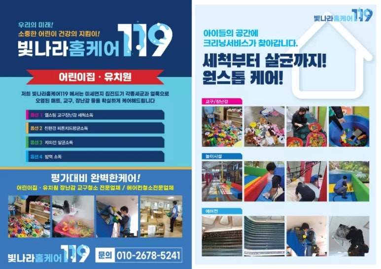 빛나라홈케어119대전 이미지