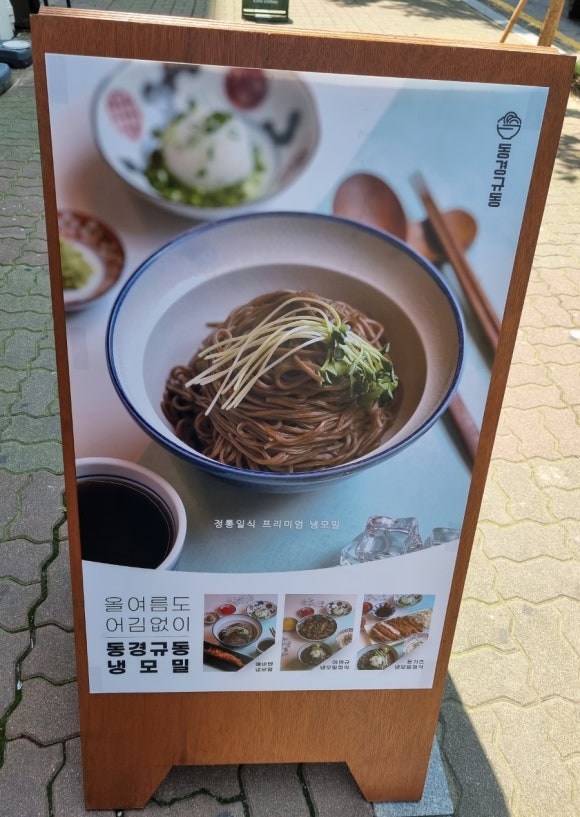 동경규동 일산장항점 이미지
