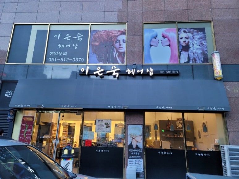 이은숙헤어 이미지
