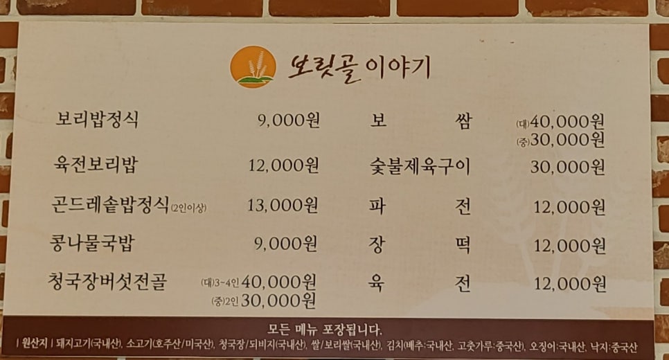 보릿골 이미지