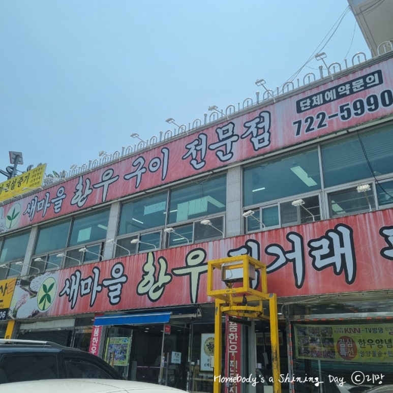 새마을한우구이 이미지