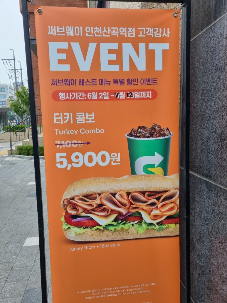 써브웨이 인천산곡역점 이미지