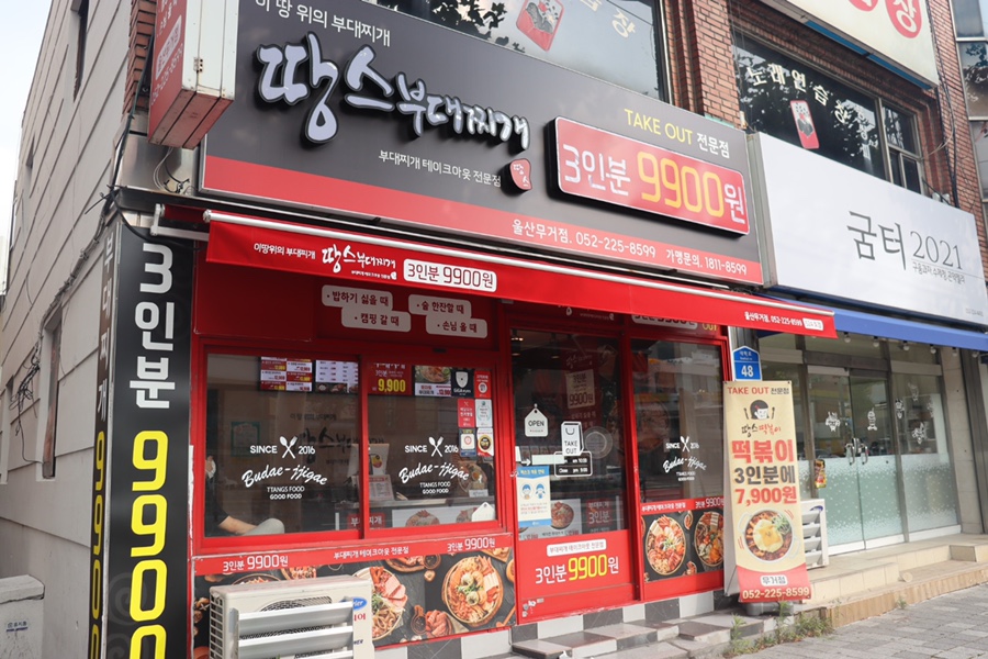 땅스부대찌게 이미지
