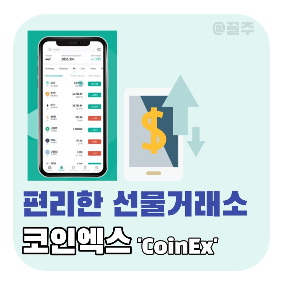 CoinEx ... 사용하기 쉬운 선물거래소 코인엑스 : 네이버 블로그