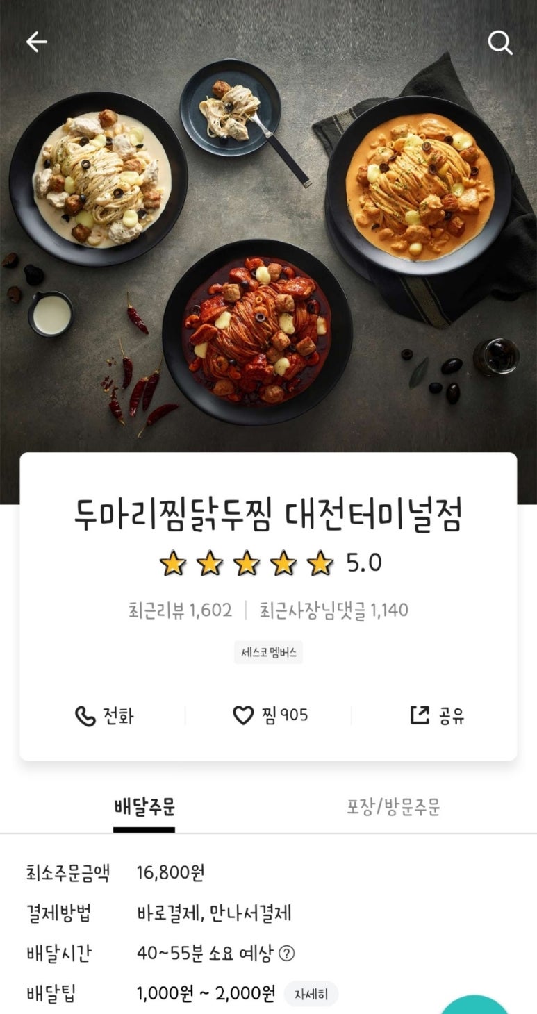 두마리찜닭두찜대전 이미지