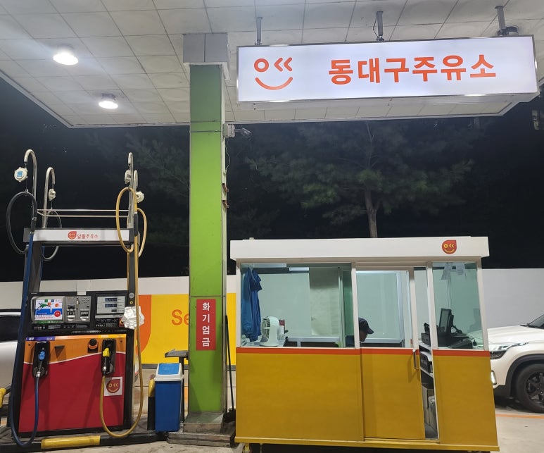 혁신도시주유소 이미지