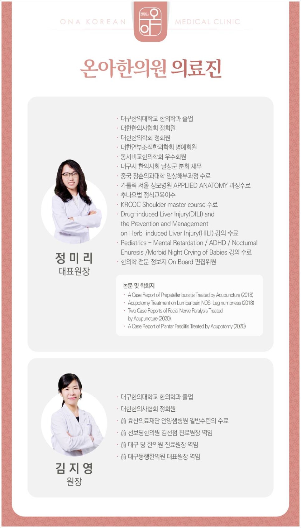 온아한의원 이미지